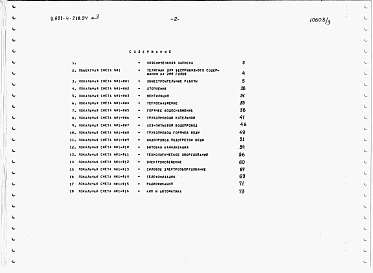 Альбом 3 Сметы