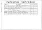 Альбом 3 Тепловой контроль и автоматика.Чертежи задания заводу-изготовителю