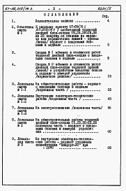 Альбом 4-1 Вариант с устройством кладовых-боксов в подвале. Сметы и ведомости потребности в материалах на блок-секцию 