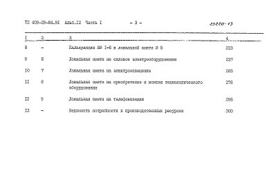 Альбом 12 Сметы. Части 1,2.