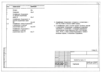 Альбом 6 Часть 11 Спецификация оборудования