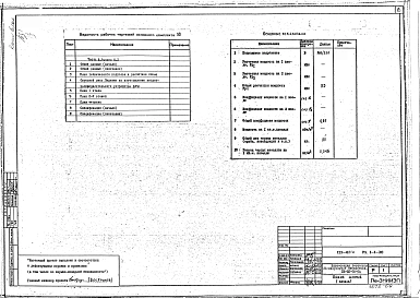 Альбом 10 Электрооборудование. Без электроплит (раздел 5.1-1-ЭО)