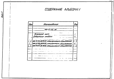 Альбом 5 Спецификации оборудования.