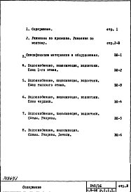 Часть 3-ВК Водоснабжение, канализация, водостоки Раздел 1.1.1 Надземная часть здания