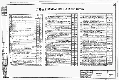 Альбом 1 Архитектурно-строительная часть при глубине заложения подводящего коллектора 5 м