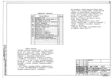 Альбом 3 Архитектурно-строительные чертежи ниже отм. 0.000