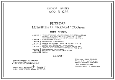 Типовой проект 902-5-17.86 Резервуар метантенков объемом 5000 куб.м
