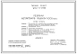 Типовой проект 902-5-17.86 Резервуар метантенков объемом 5000 куб.м