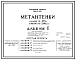 Типовой проект 902-2-62 Метантенки