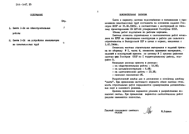 Альбом 7 Сметы. Вариант системы водоснабжения и канализации с применением пластиковых труб