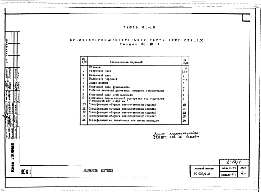 Часть 01-10 Архитектурно-строительные чертежи ниже отм.0.000.  Часть 02-10 Отопление и вентиляция ниже отм.0.000. Часть 03-10 Водоснабжение и канализация ниже отм.0.000