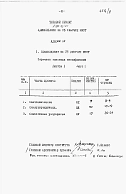 Альбом 4 Заказные спецификации