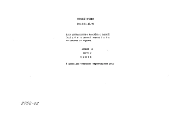 Альбом 3 Часть 2. Сметы