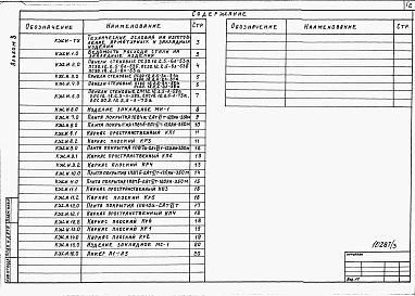 Альбом 3 Строительные изделия.