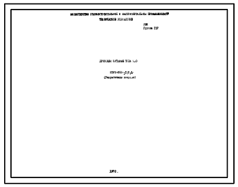 Шифр ПТУ2-053-519-80 Дроссели путевые типа МДО 