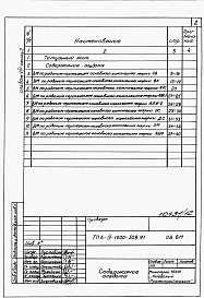 Альбом 8 Ведомости потребности в материалах. Часть 2