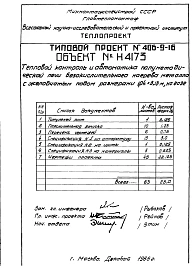 Альбом 4 Рабочие чертежи теплового контроля и автоматики (Н4173)