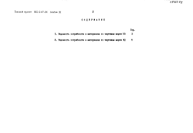 Альбом 2 Ведомости потребности в материалах
