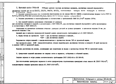 Альбом 1 Рабочие чертежи изделий ЛП1722-М, 5ЛП3-1, ЛП1928-1, 5ЛП9-1, ЛП2322-1, 5ЛП4-1, ЛП2841, 5ЛП10-1, ЛП4316-1, 5ЛП2-1А, ЛП1660-1, 5ЛП1-1А, ЛП1822-МЛ, 5ЛП3-2А, 5ЛП3-2АВ, ЛМ1811, 5ЛМ2-1, ЛМ2411, 5ЛМ1-1