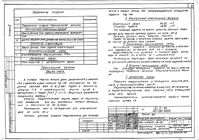 Альбом 5 Проектная документация на перевод бытовых помещений подвала для использования под ПРУ