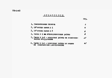 Альбом 4 Сметы