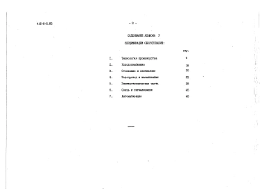 Альбом 5 Спецификации оборудования