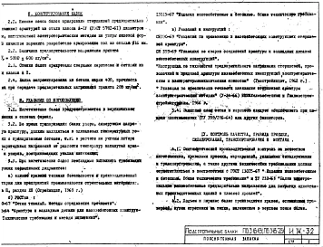 Альбом 1 Рабочие чертежи подстропильных балок ПБЭ18-1В1, ПБЭ18-2В1