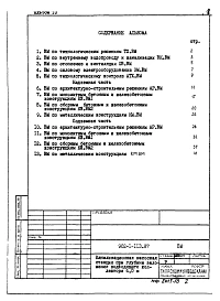 Альбом 10 Ведомости потребности в материалах.