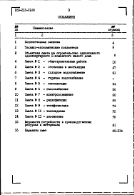 Альбом 2.86 Сметы