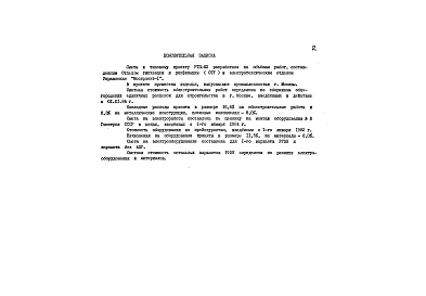 Альбом 10 РТП с РУ 10кВ из камер серии КСО-272. Сметы.