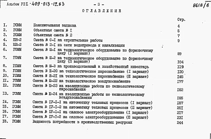 Альбом 8 Сметы.