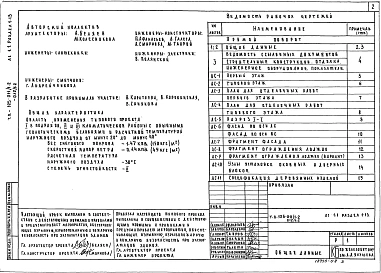 Альбом 5 Архитектурно-строительные чертежи (АС1.1) (из т.п. 125-011/1.2). Поворотные вставки (прямой и обратный поворот) (Раздел 1-13)