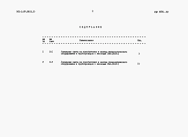 Альбом 10 Часть 2 Сметная документация