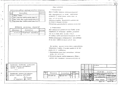 Часть СС.01-3 Устройства связи ниже отм. 0.000