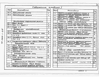 Альбом 1 Пояснительная записка, архитектурно-строительные решения, конструкции железобетонные. Технологическая и электротехническая части. Автоматика. Задание заводу-изготовителю.     