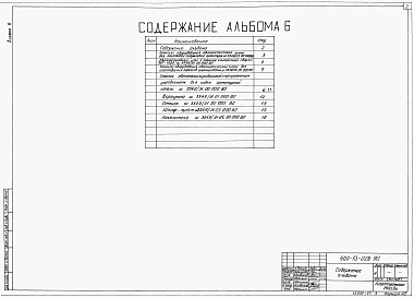 Альбом 6 Общие виды оборудования единичного производства