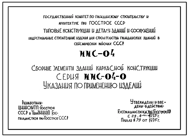 Выпуск 1 Указания по применению изделий для зданий до 4-х этажей