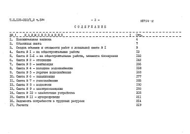 Альбом 8 Сметы (СМ.8.84)