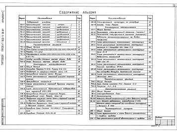 Альбом 1 Пояснительная записка, технологические решения, конструкции железобетонные, конструкции металлические, теплотехнические и электротехнические решения, технологический контроль    