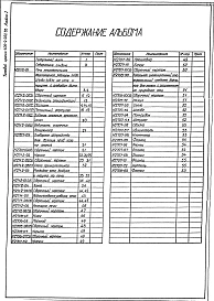 Альбом 1 Рабочие чертежи