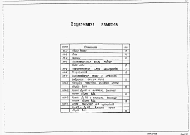 Альбом 2 Технологическая часть (из тп 902-9-38.85)