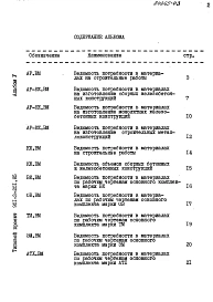 Альбом 5 Ведомости потребности в материалах     