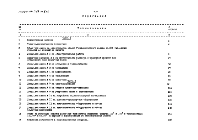 Альбом 6 Сметы