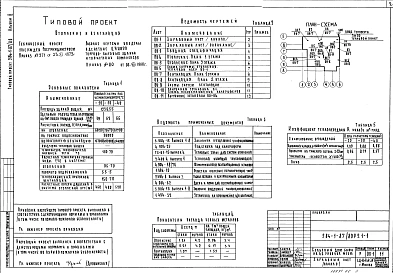 Альбом 2 Отопление и вентиляция. Водопровод и канализация. Электрооборудование. Автоматизация. Устройства связи