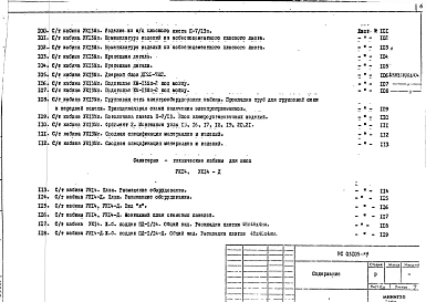 Альбом 1 Рабочие чертежи