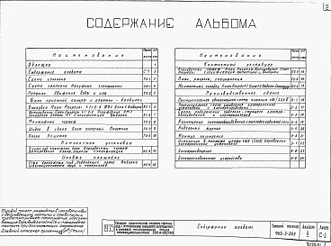 Альбом 2 Схемы генпланов. Профили движения воды и ила. Сооружения по очистке сточных вод. Производственное здание. Электротехническая часть