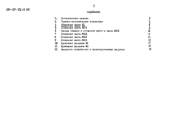 Альбом 2 Сметы в ценах для сельского строительства в Белорусской ССР