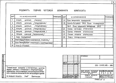  Альбом 5  ОВ.1-1  Отопление и вентиляция на расчетные температуры от минус 20 до минус 40 градусов