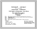 Типовой проект 272-14-23.87 РЫНОЧНЫЙ ПАВИЛЬОН ТОРГОВОЙ ПЛОЩАДЬЮ 300 КВ.М.   (50 ТОРГОВЫХ МЕСТ)