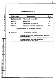 Выпуск 0 Указания по подбору, изготовлению, монтажу и эксплуатации